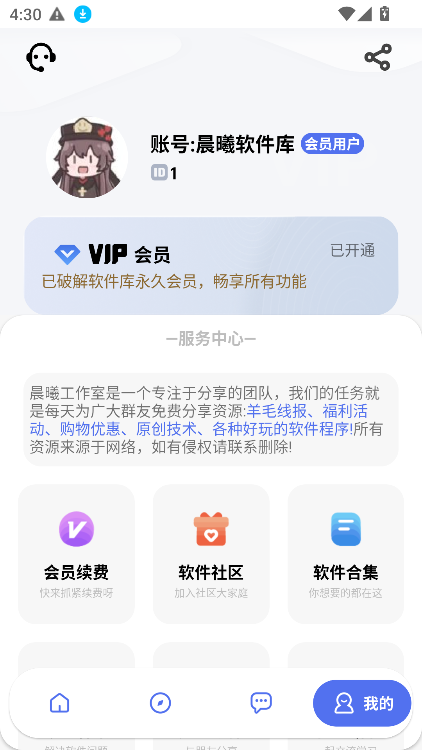 晨曦软件库截图1