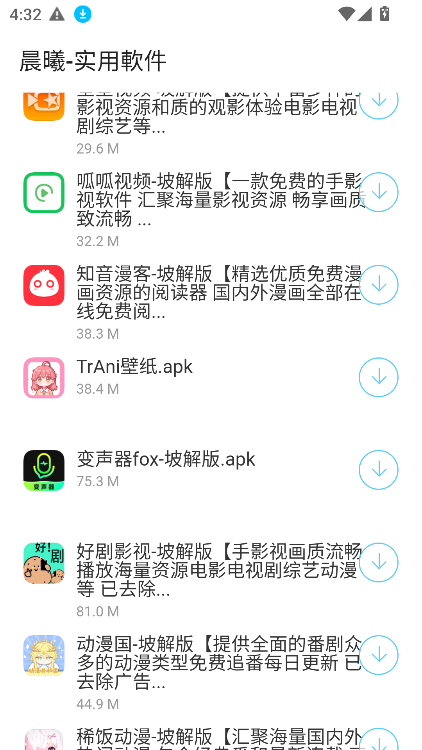 晨曦软件库截图2