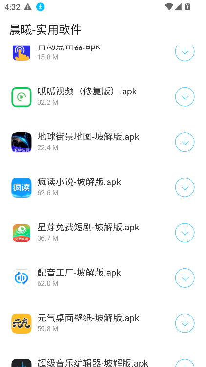 晨曦软件库截图3