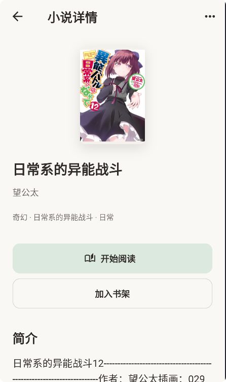 Yomiru轻小说截图2