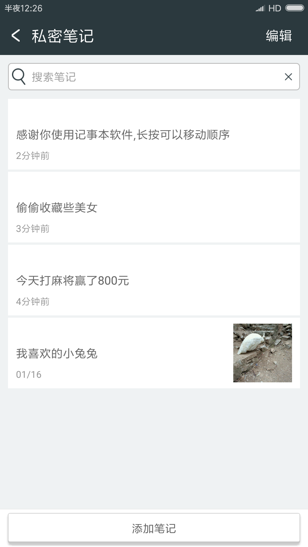 记事本截图1