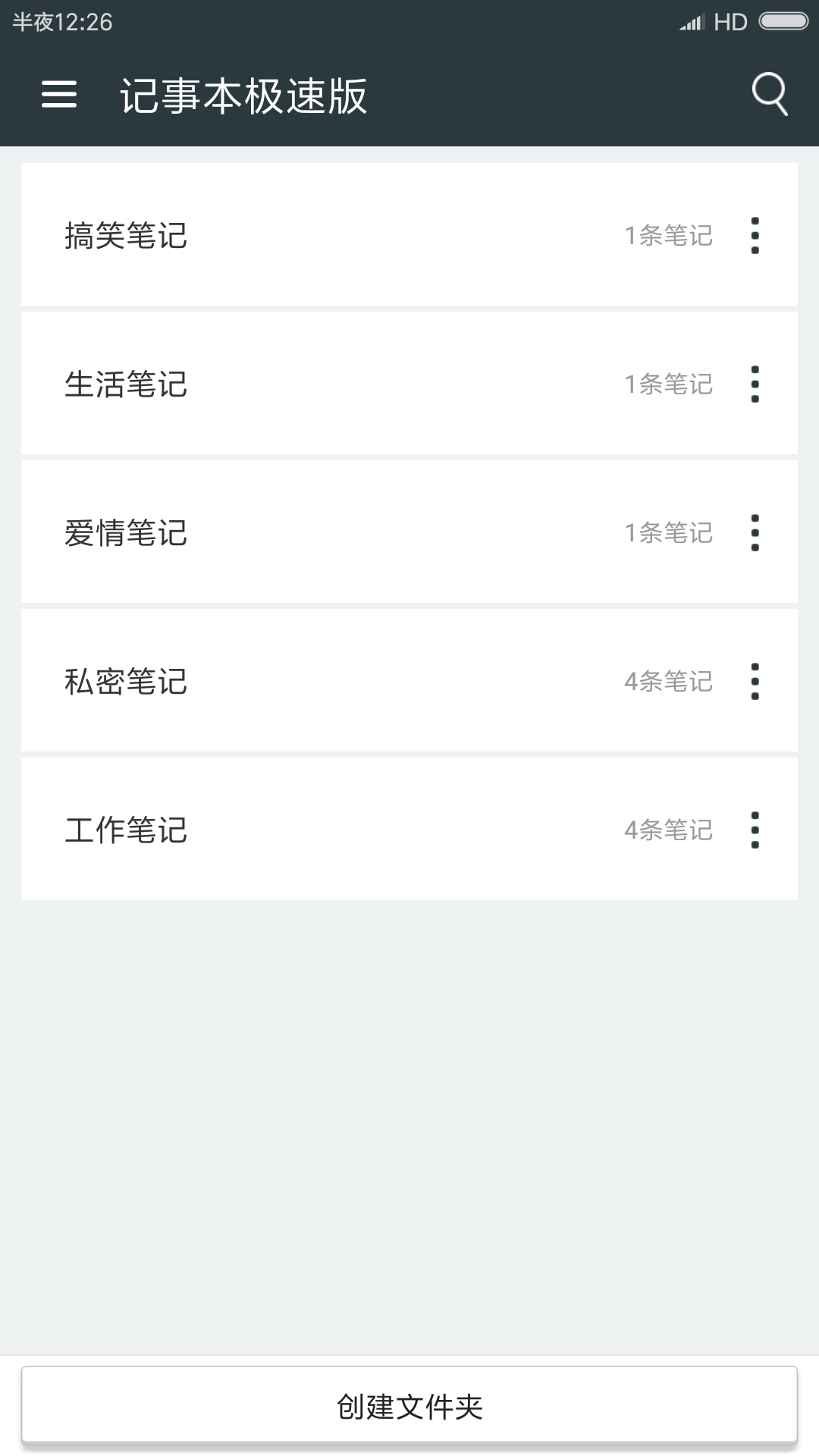 记事本截图2