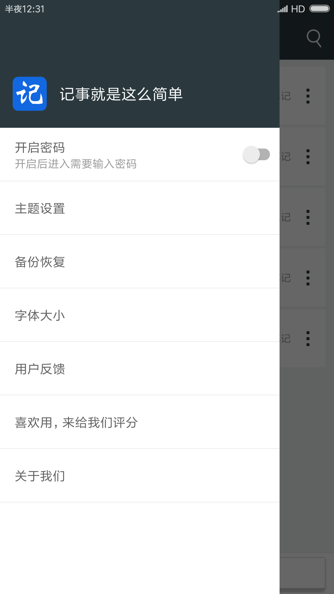记事本截图3