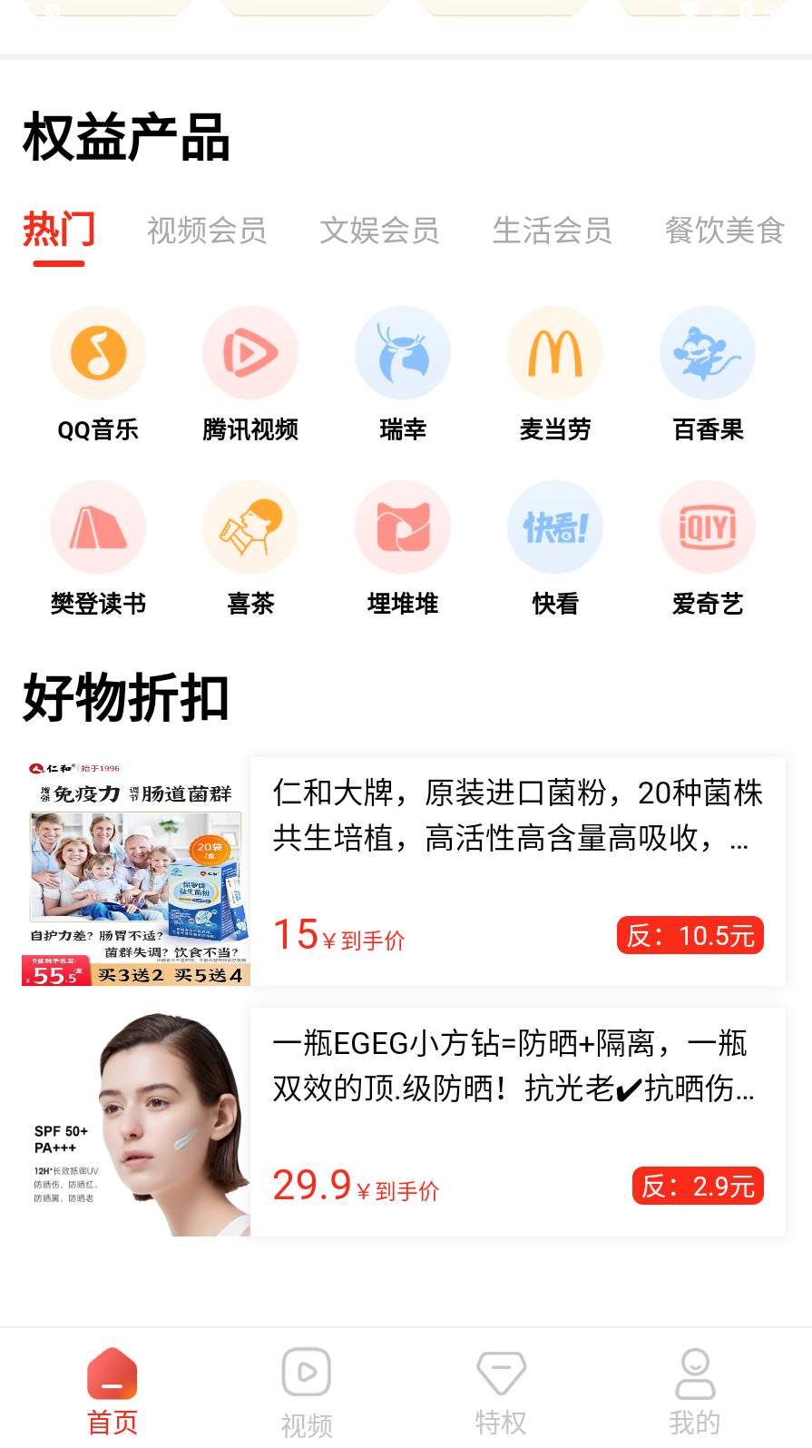 漫特惠截图1
