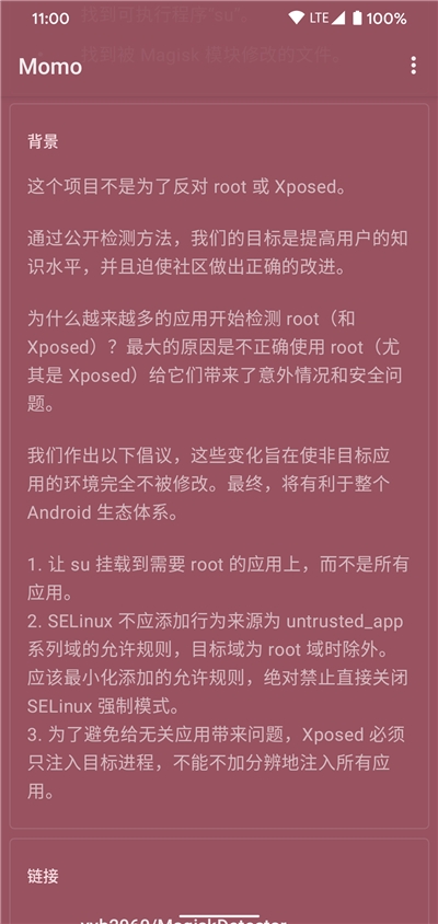 momo环境检测截图4