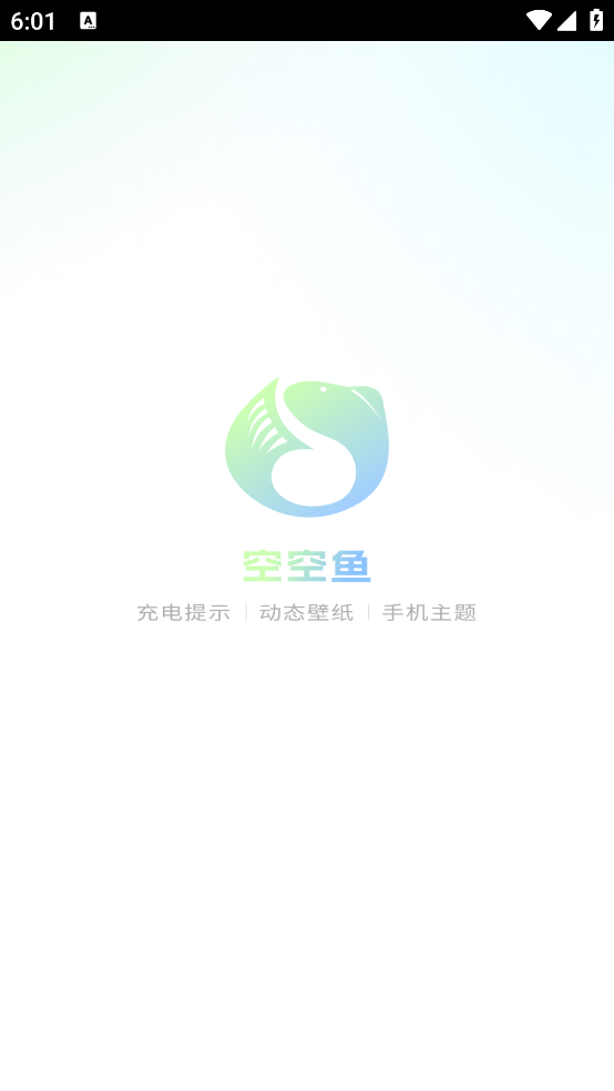 空空鱼免费版截图2