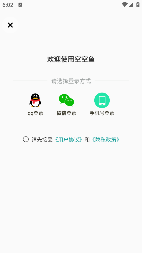 空空鱼免费版截图3