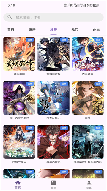 挽离漫画截图1