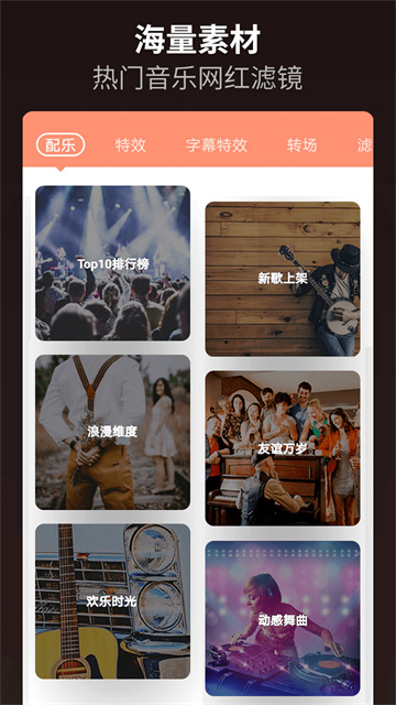 乐秀视频剪辑截图2