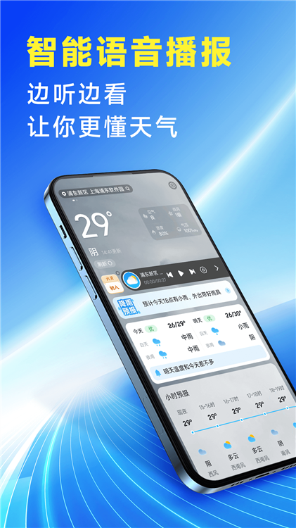 放心天气截图2