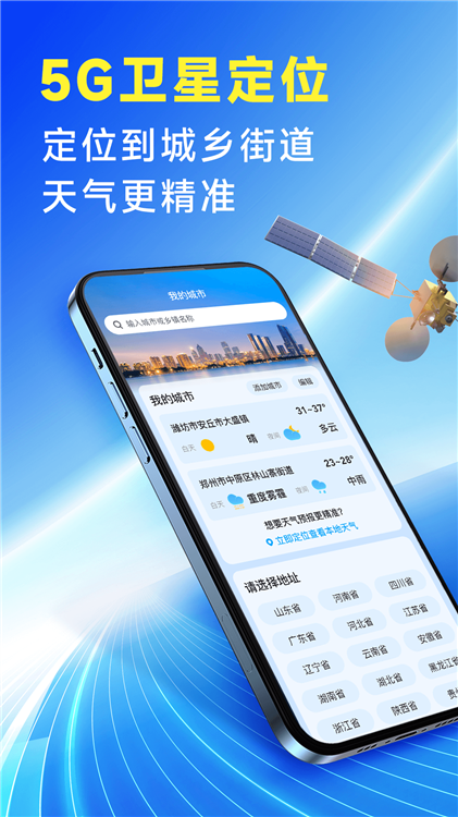 放心天气截图3