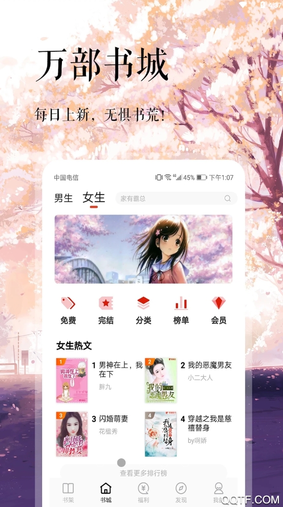 悦己小说截图1