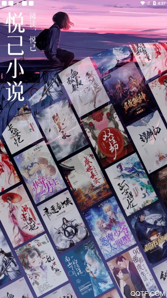 悦己小说截图2