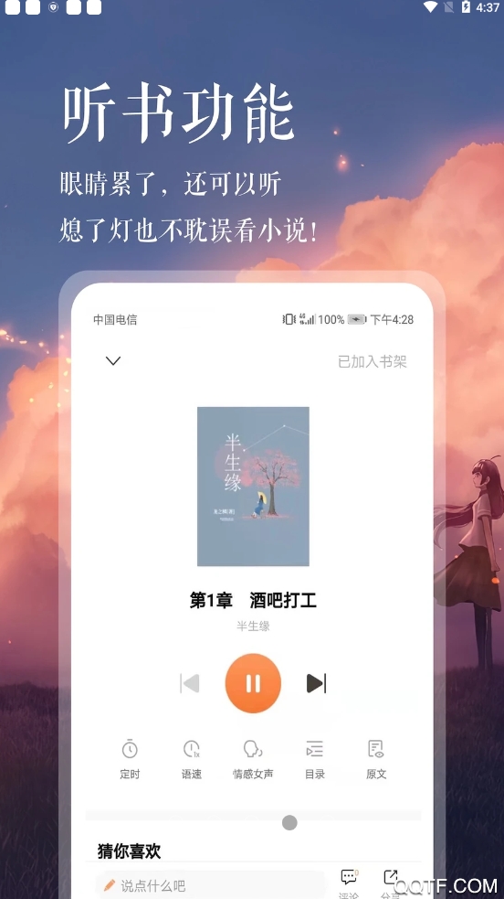 悦己小说截图4