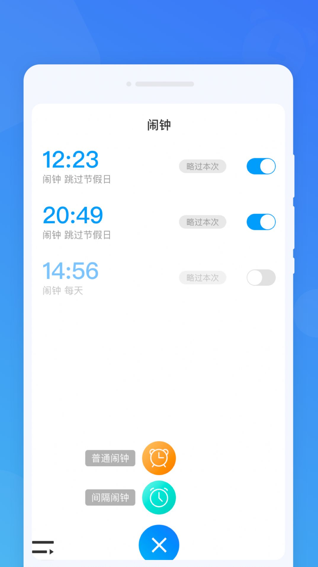准时闹钟截图2