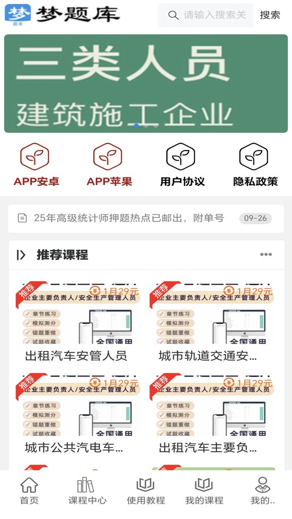 梦题库截图2