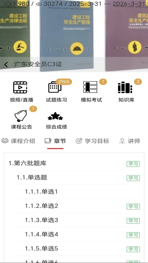梦题库截图3