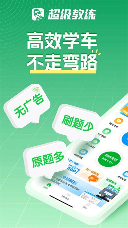 超级教练截图1