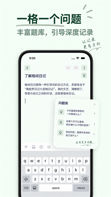 格间日记截图2