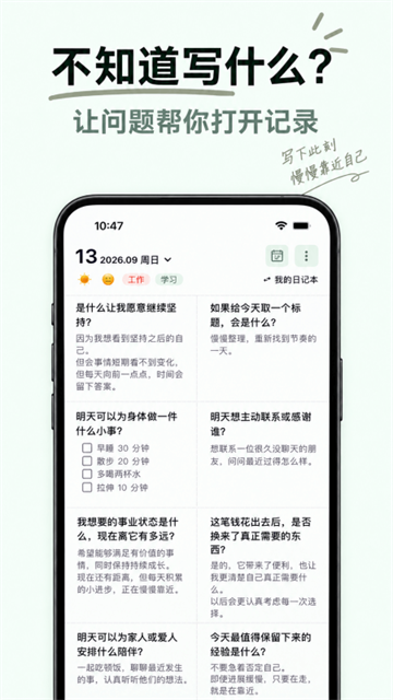 格间日记截图4