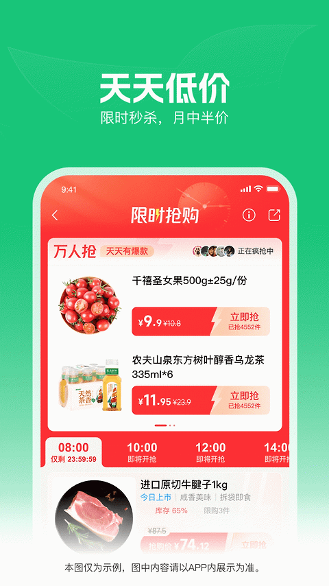 朴朴超市截图1