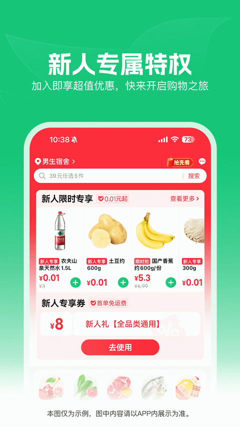 朴朴超市截图2