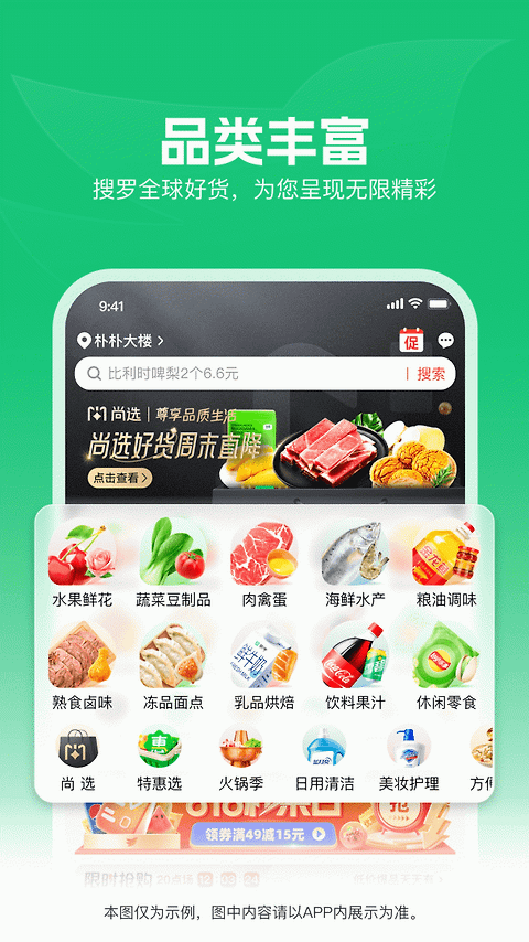朴朴超市截图4