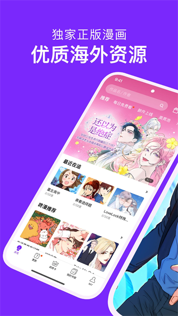 咚漫韩漫截图2