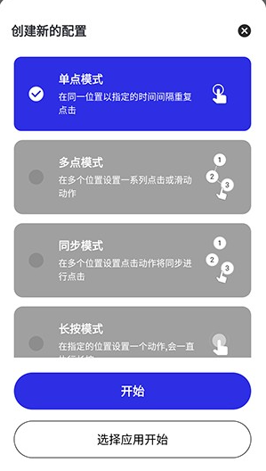 李神连点器截图1