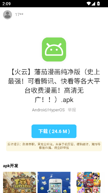 阿飞软件库截图1
