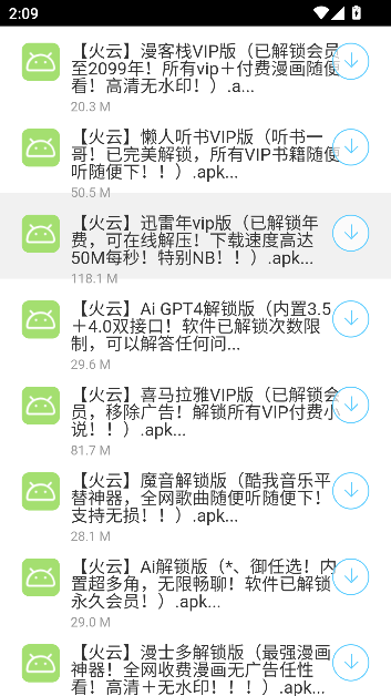 阿飞软件库截图2