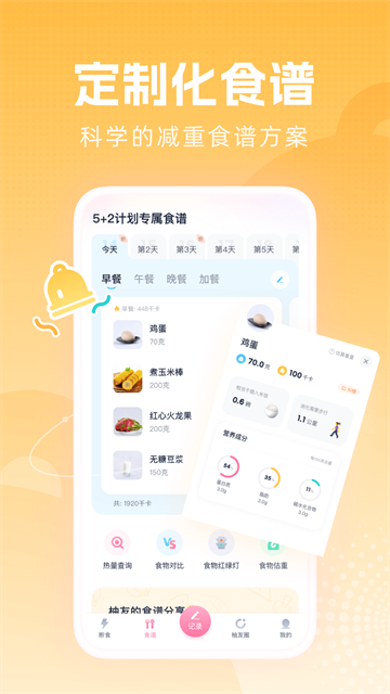 柚子轻断食截图1