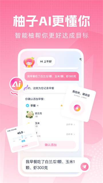 柚子轻断食截图2