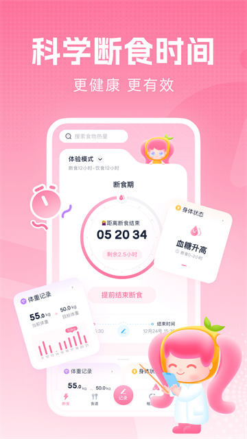 柚子轻断食截图4