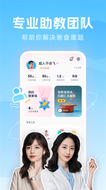 柚子轻断食截图5