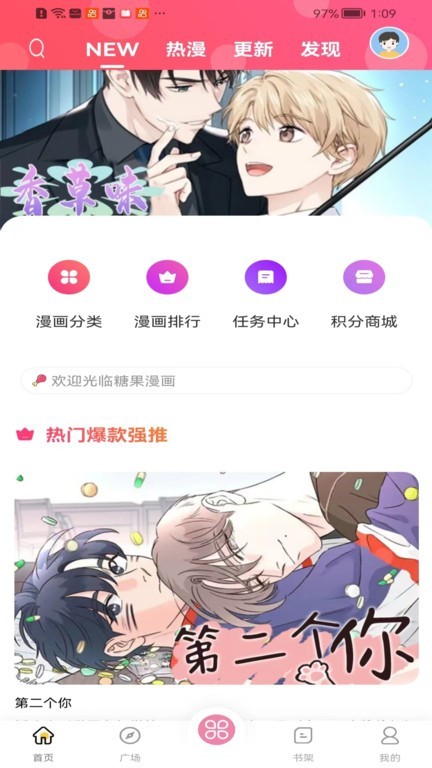糖果漫画截图2
