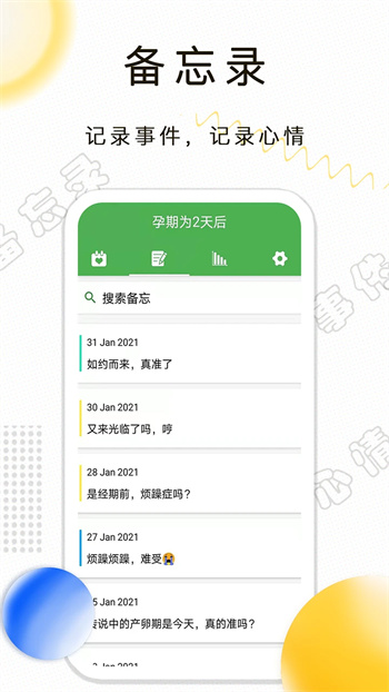 月经期记录截图3