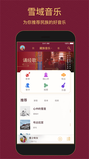 雪域音乐截图1