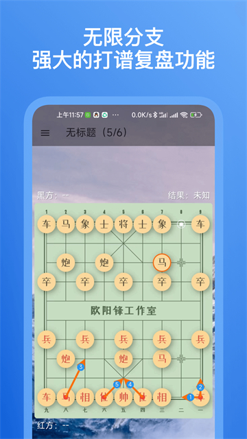 象棋助手截图1