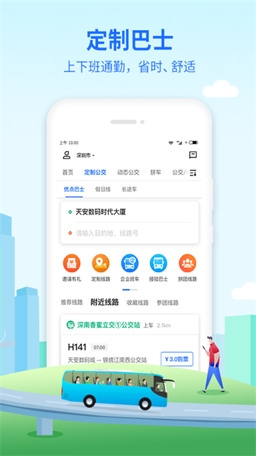 优点出行截图4