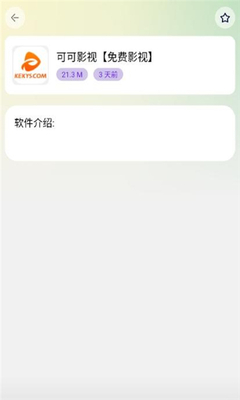 海豚软件库截图2