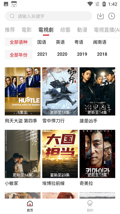 映迷影视截图4