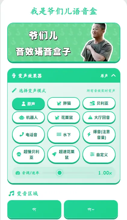 爷们儿语音盒截图1