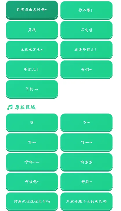 爷们儿语音盒截图3
