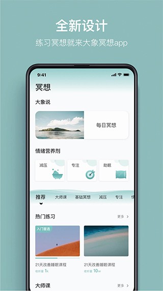 大象冥想截图2