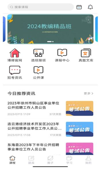 博卿教育截图4