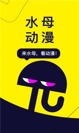 水母动漫截图1