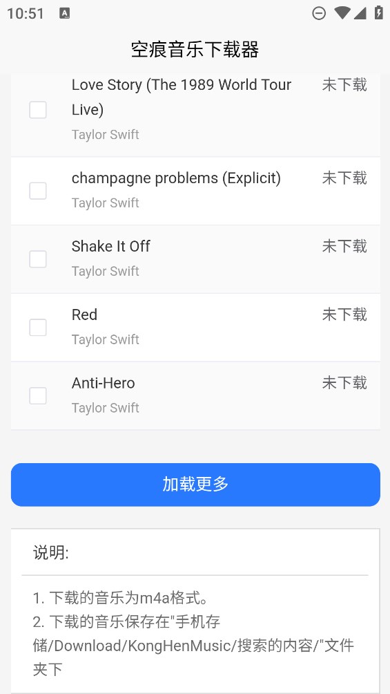 空痕音乐截图2