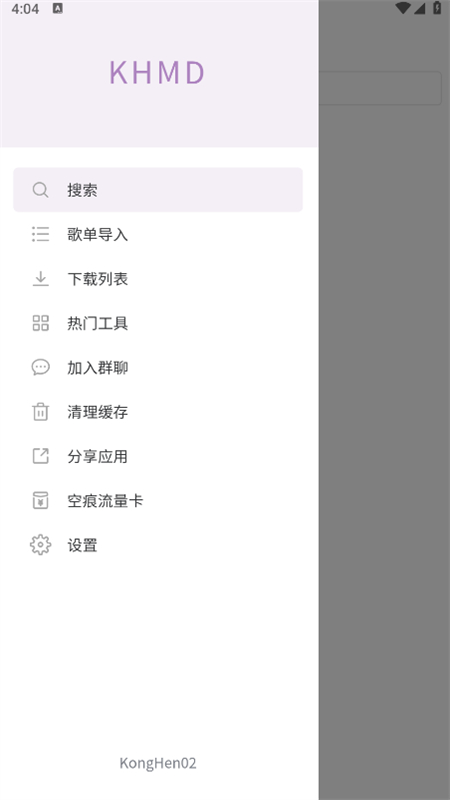 空痕音乐截图3
