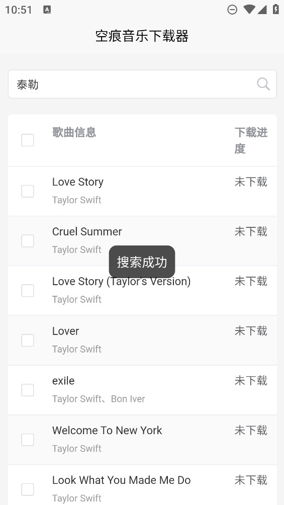 空痕音乐截图4